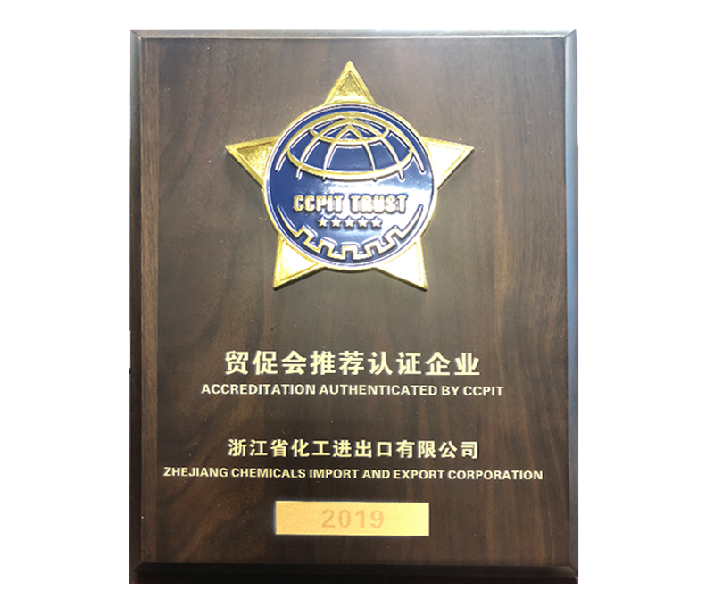 2019年貿促會推薦認證企業(yè)