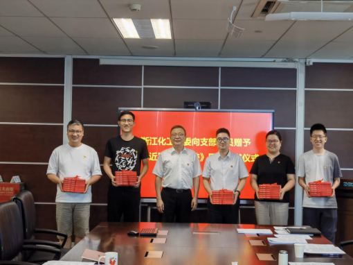 共沐書香迎七一，凝聚共識(shí)心向黨 ——浙江化工黨委開展《習(xí)近平浙江足跡》贈(zèng)書活動(dòng)